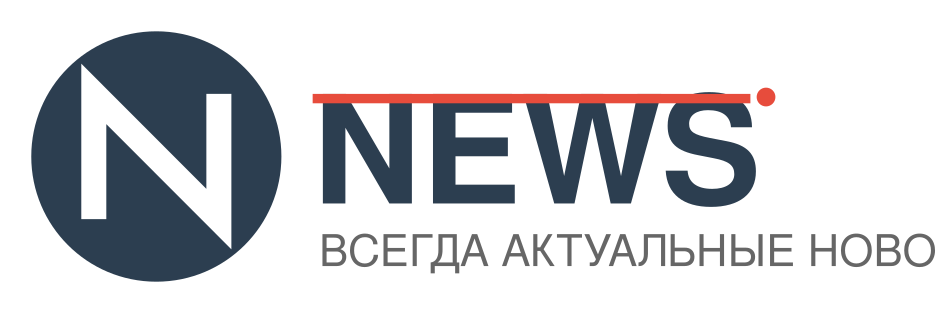 Новости и События