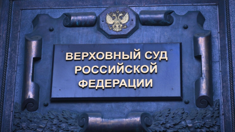 Комитет Совфеда поддержал кандидатуры на должности в Верховном суде