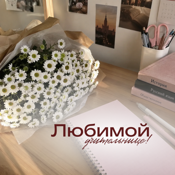70+ открыток и картинок с Днем учителя: красивые поздравления для педагогов